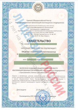 Свидетельство о включении в единый общероссийский реестр квалифицированных организаций Ялта Свидетельство РКОпп